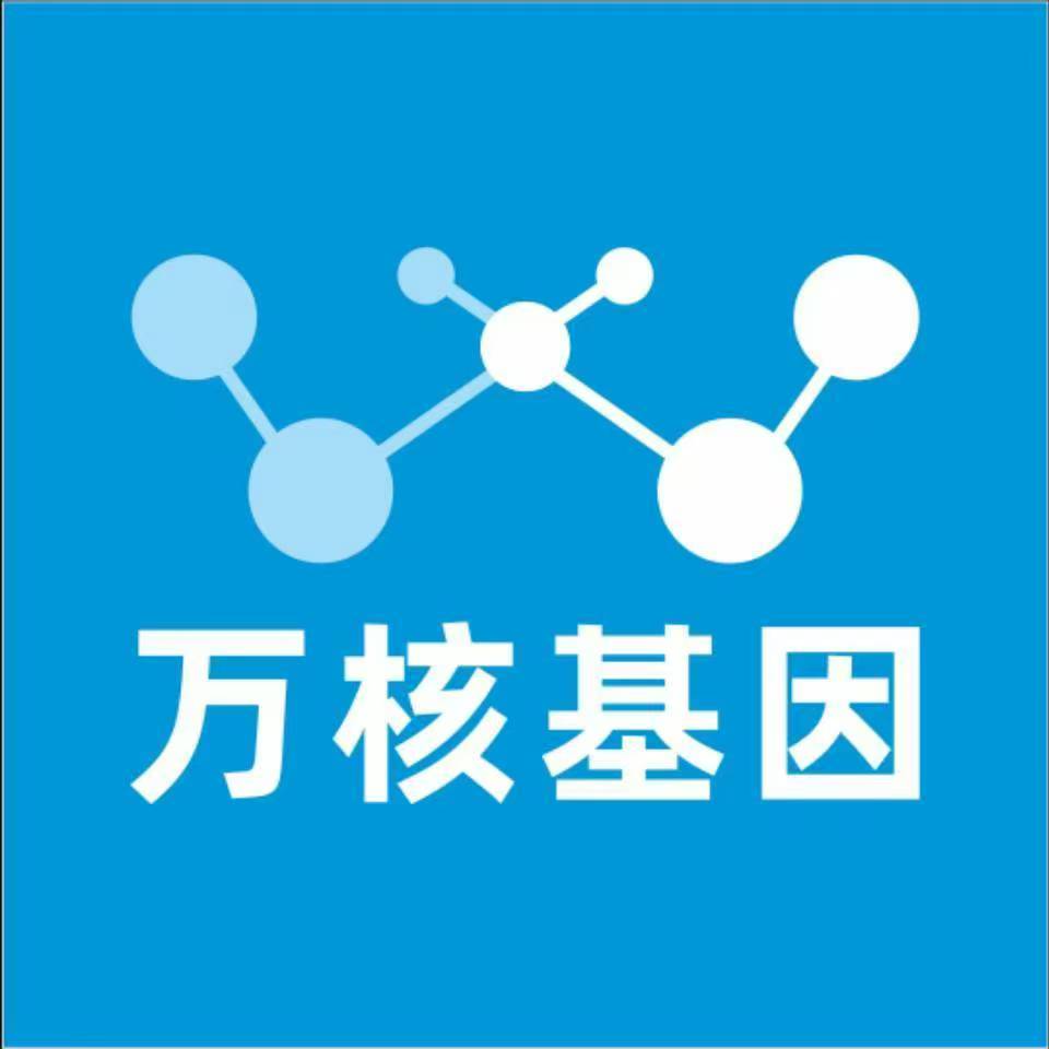 黔东南镇远万核基因检测咨询中心